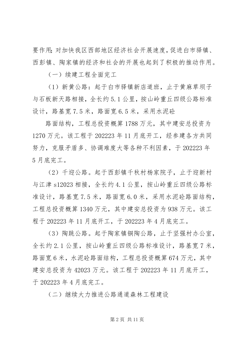 2023年政府工作报告九龙坡.docx_第2页