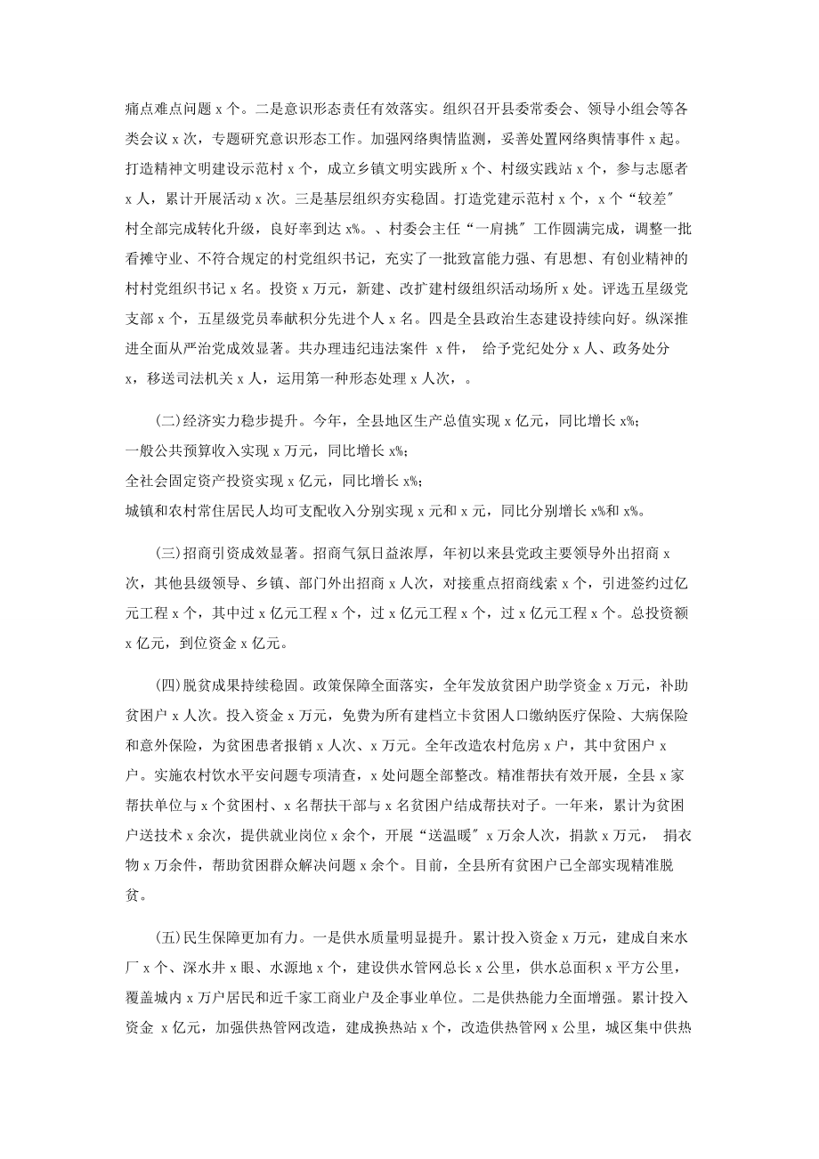 2023年县委书记述职述德述廉述法报告2.docx_第2页