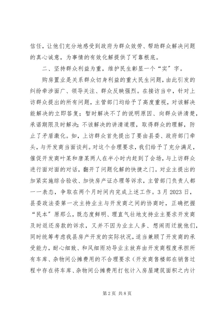 2023年对认识和处理民生利益性群体性上访的调研报告2.docx_第2页