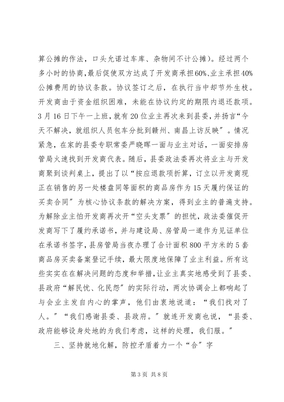 2023年对认识和处理民生利益性群体性上访的调研报告2.docx_第3页