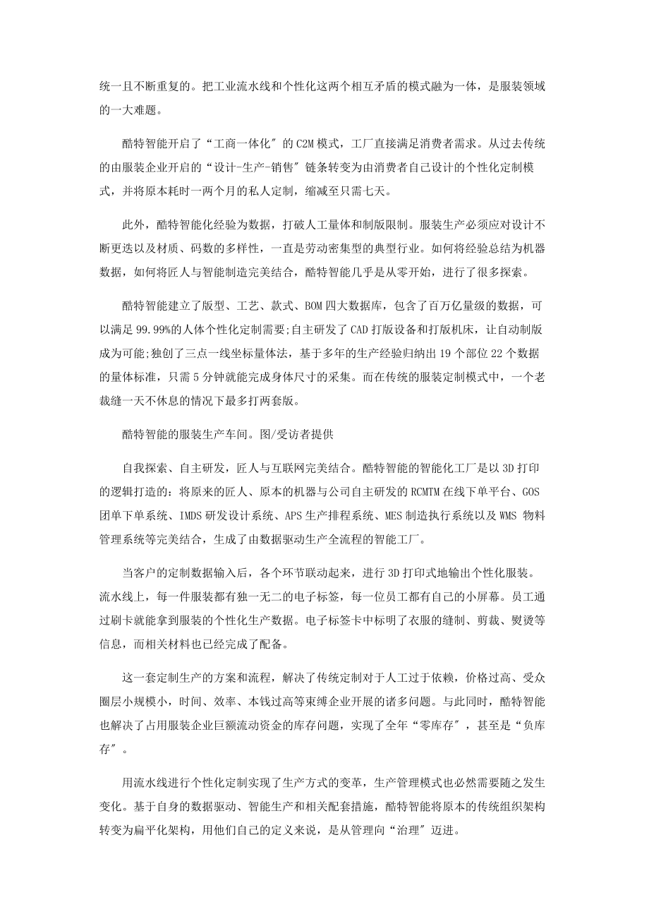 2023年酷特智能拥抱产业互联网突破服装行业界限.docx_第2页