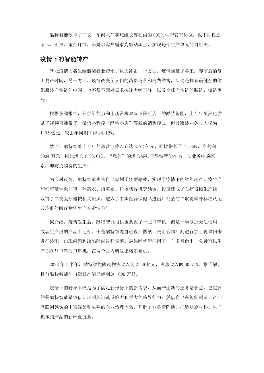 2023年酷特智能拥抱产业互联网突破服装行业界限.docx_第3页