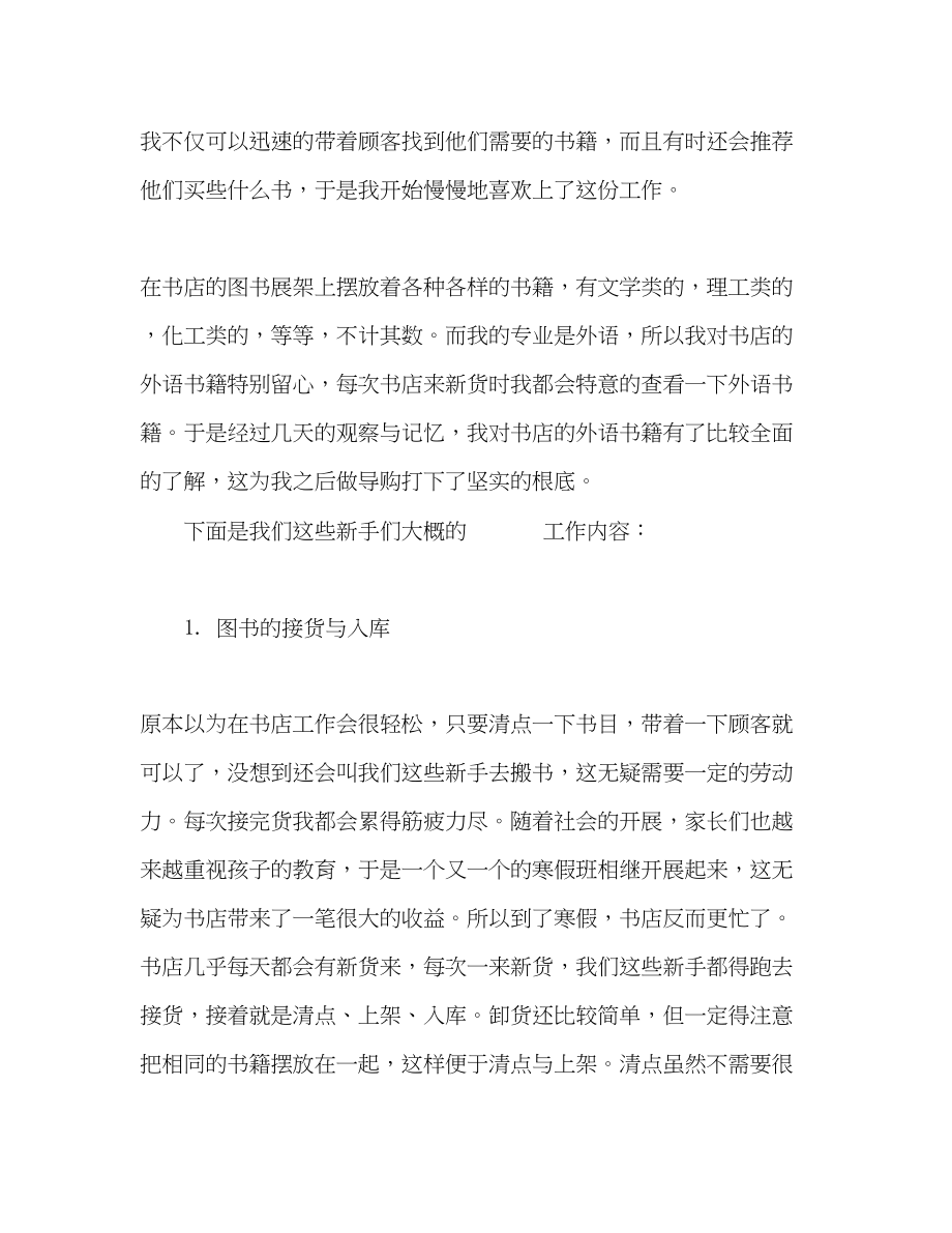 2023年大学图书馆导购员实习报告.docx_第2页