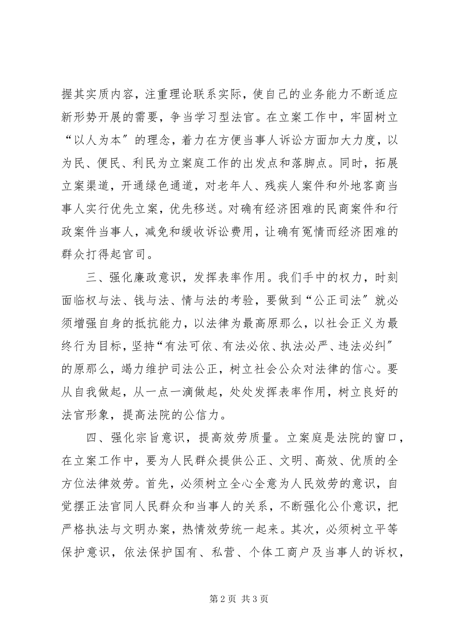 2023年法院庭长供职报告.docx_第2页