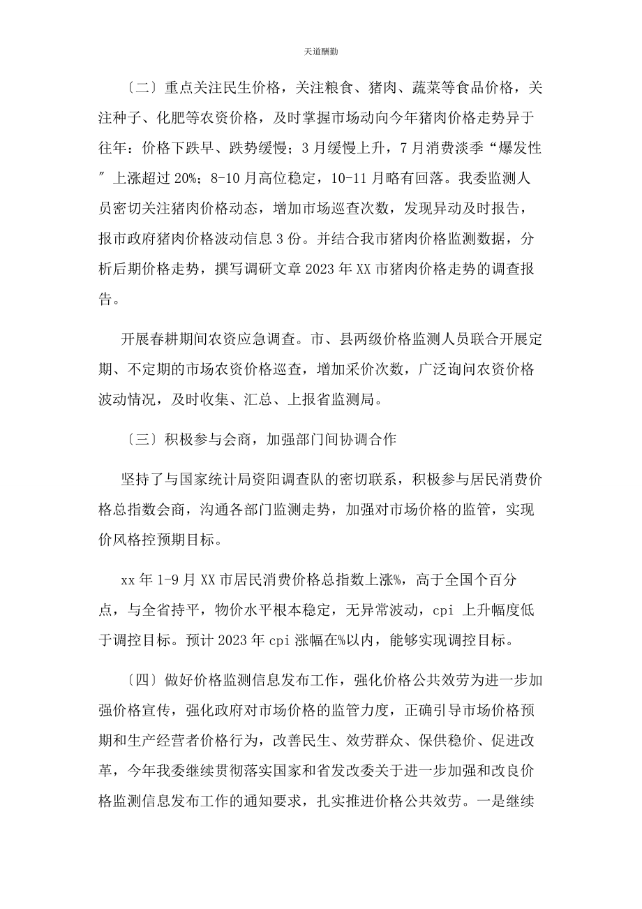 2023年发改委度价格监测工作总结报告.docx_第2页