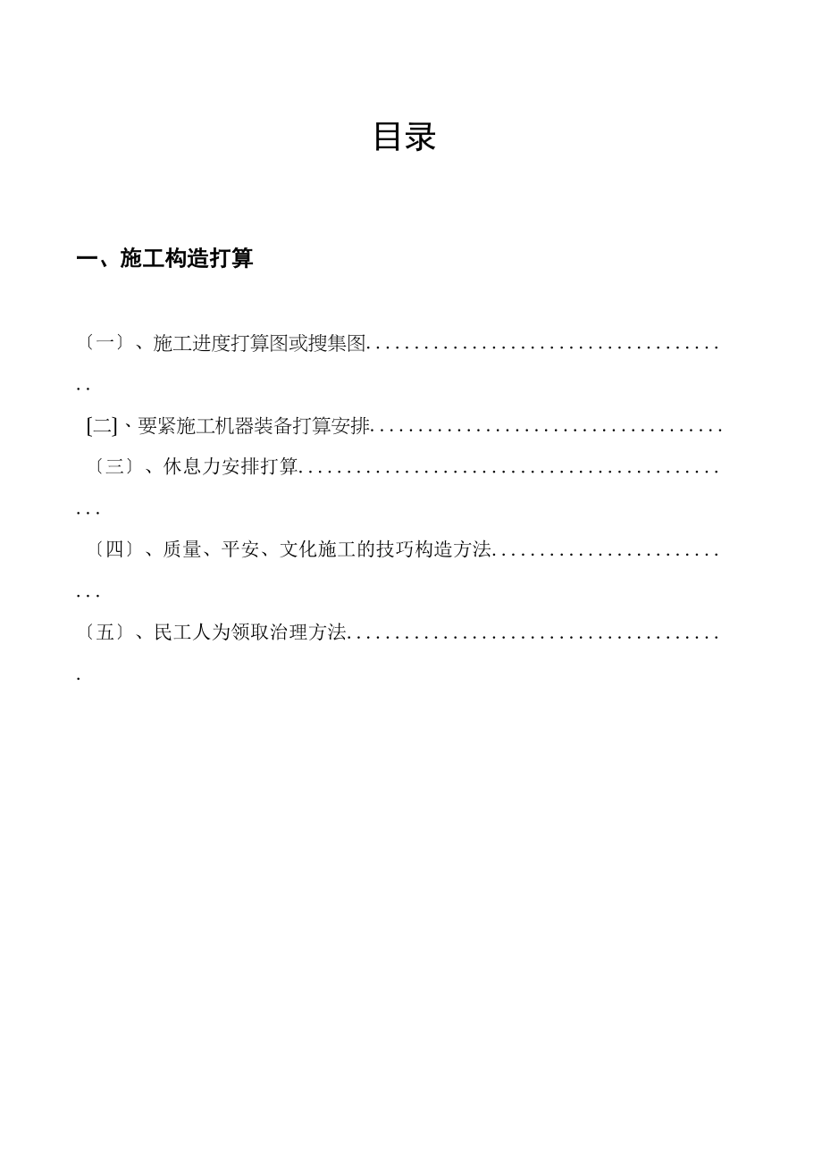 2023年建筑行业贵州某医院住院楼给排水及消防施工组织设计.docx_第2页