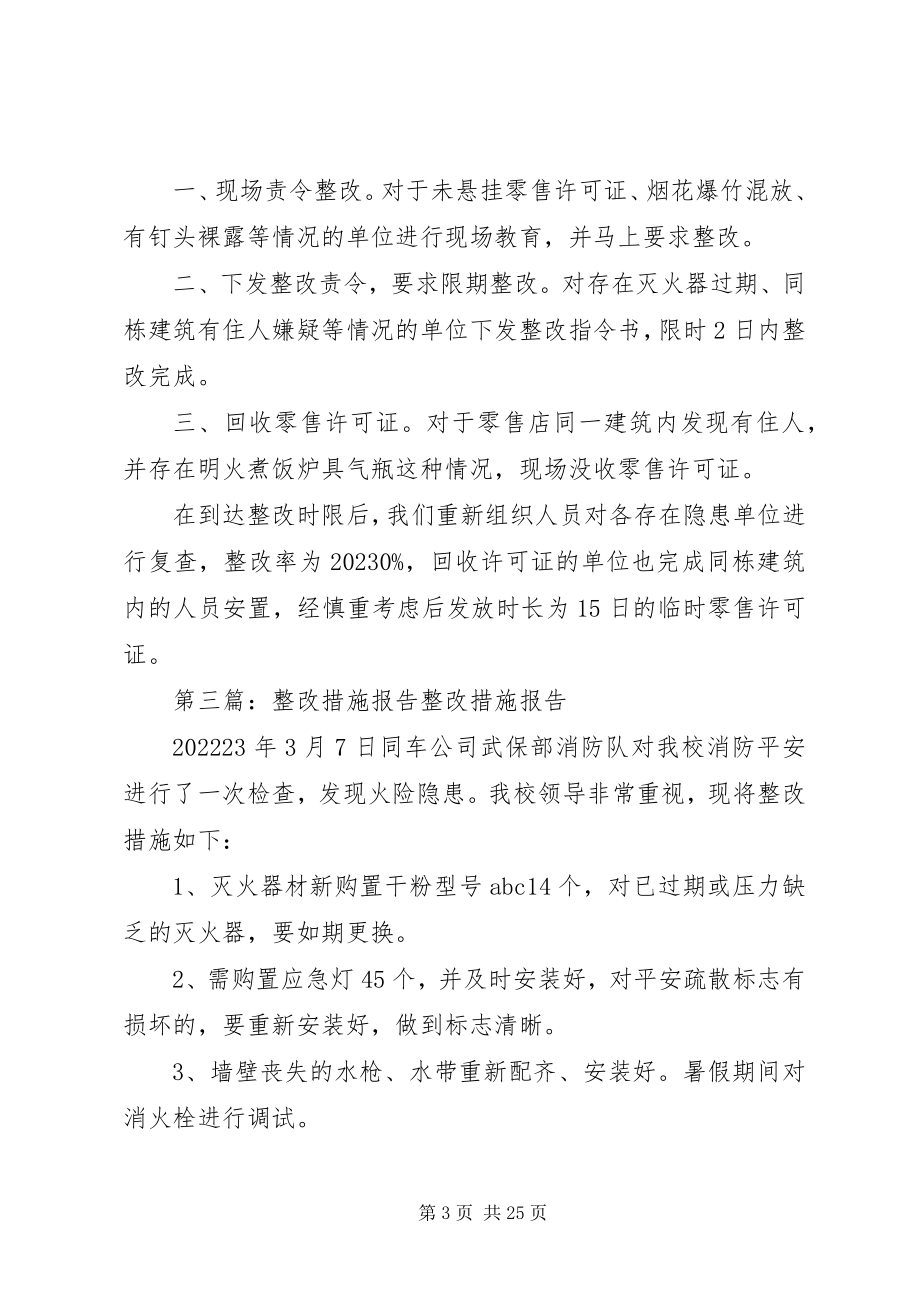 2023年明察暗访整改措施报告.docx_第3页