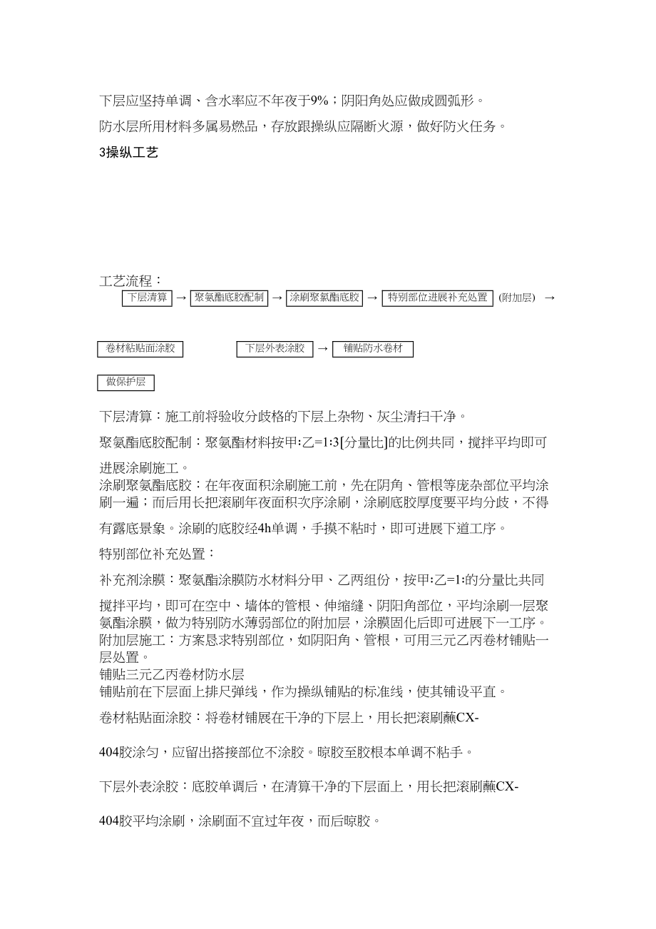 2023年建筑行业地下高分子合成三元乙丙橡胶卷材防水层施工工艺.docx_第2页