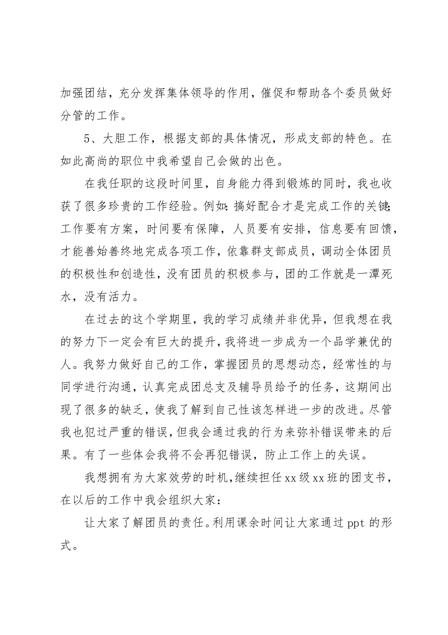 2023年大学团支书个人述职报告.docx_第2页