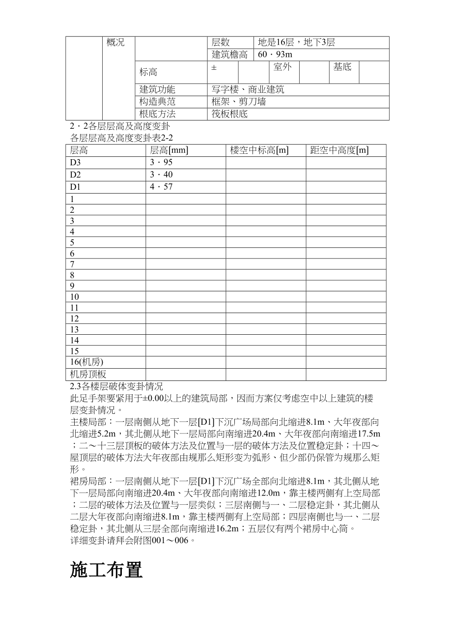 2023年建筑行业海淀区商业综合楼工程脚手架设计施工方案.docx_第3页