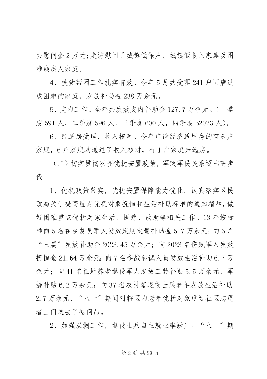 2023年工业区社会事业发展办公室工作报告材料.docx_第2页