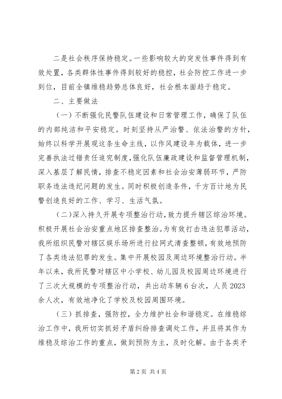 2023年派出所半综治工作述职报告.docx_第2页