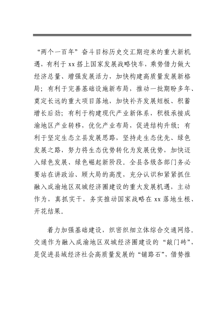 县委书记关于融入成渝地区双城经济圈情况报告.docx_第2页