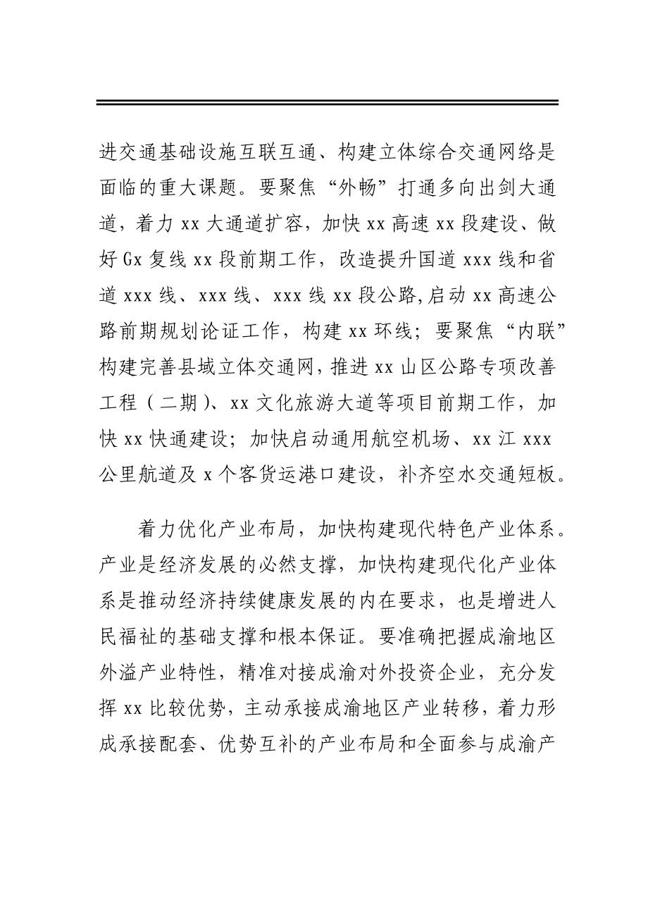 县委书记关于融入成渝地区双城经济圈情况报告.docx_第3页