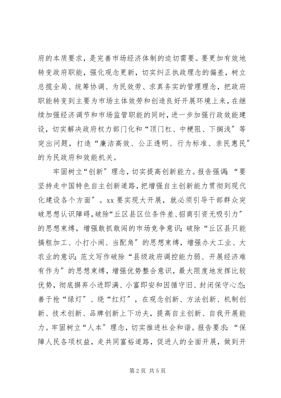 2023年县长学习十七大报告心得体会.docx_第2页