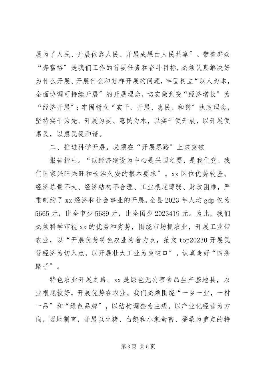 2023年县长学习十七大报告心得体会.docx_第3页