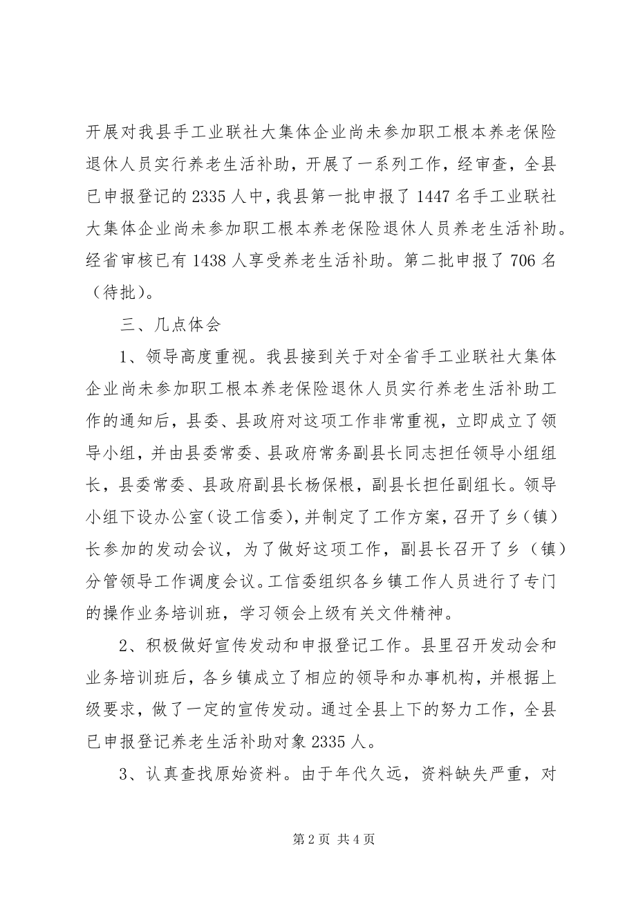 2023年工信委联社工作报告.docx_第2页