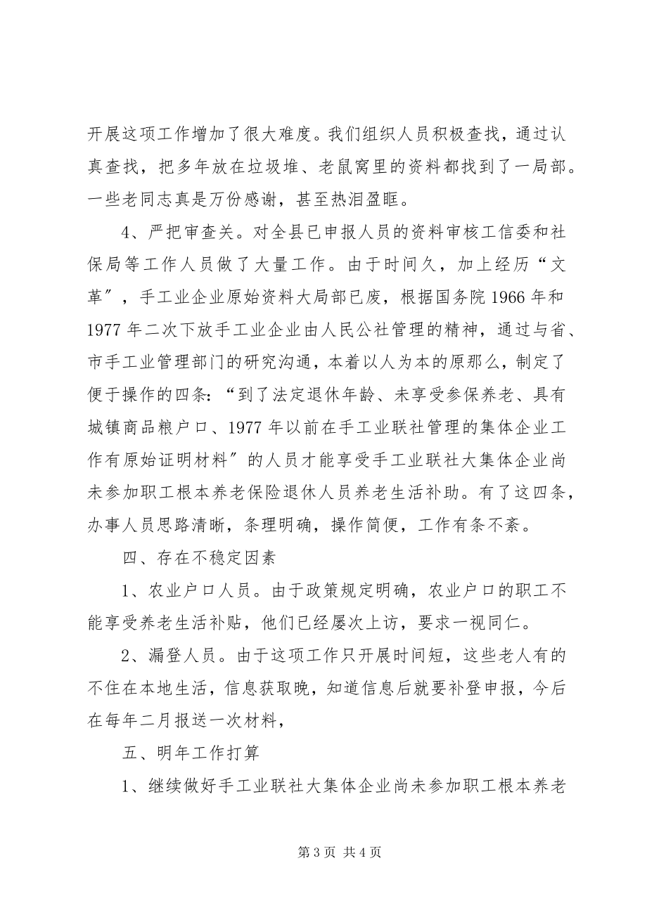 2023年工信委联社工作报告.docx_第3页