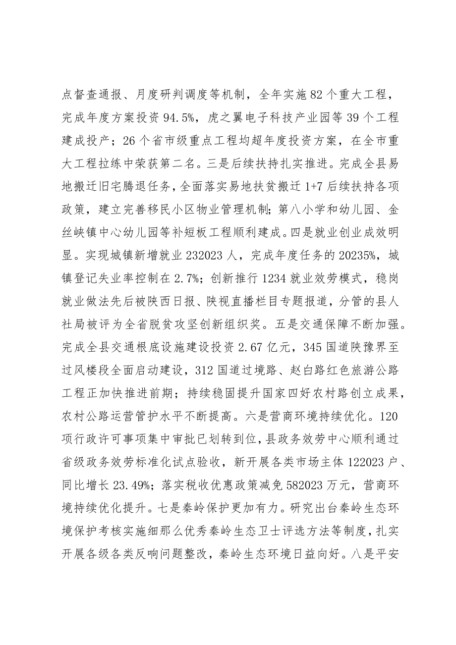 2023年常务副县长某年度述职述廉述效报告新编.docx_第3页