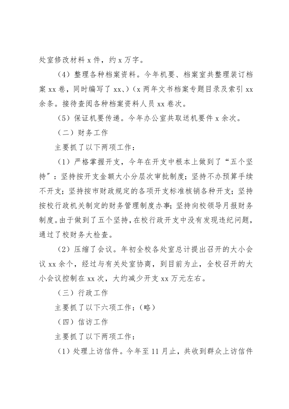 2023年大学办公室主任的述职报告.docx_第2页