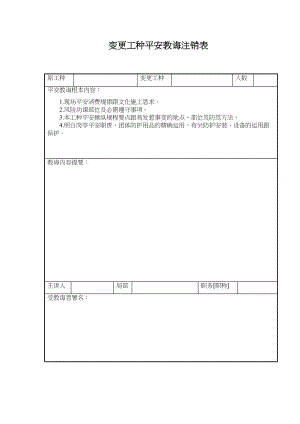 2023年建筑行业变换工种安全教育登记表.docx