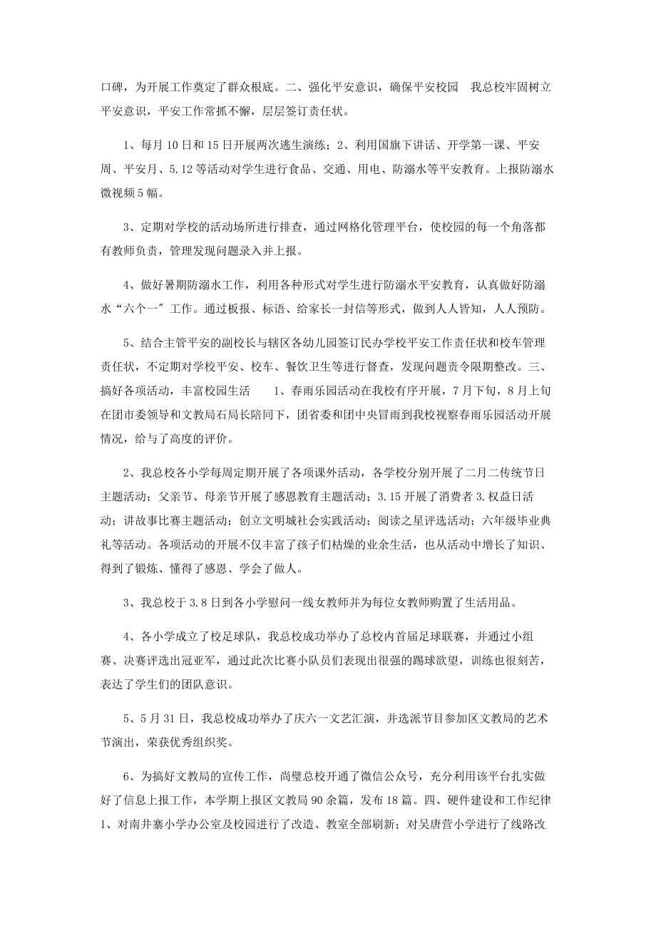 2023年学的校长党支部书记述职报告支部书记述职报告.docx_第2页