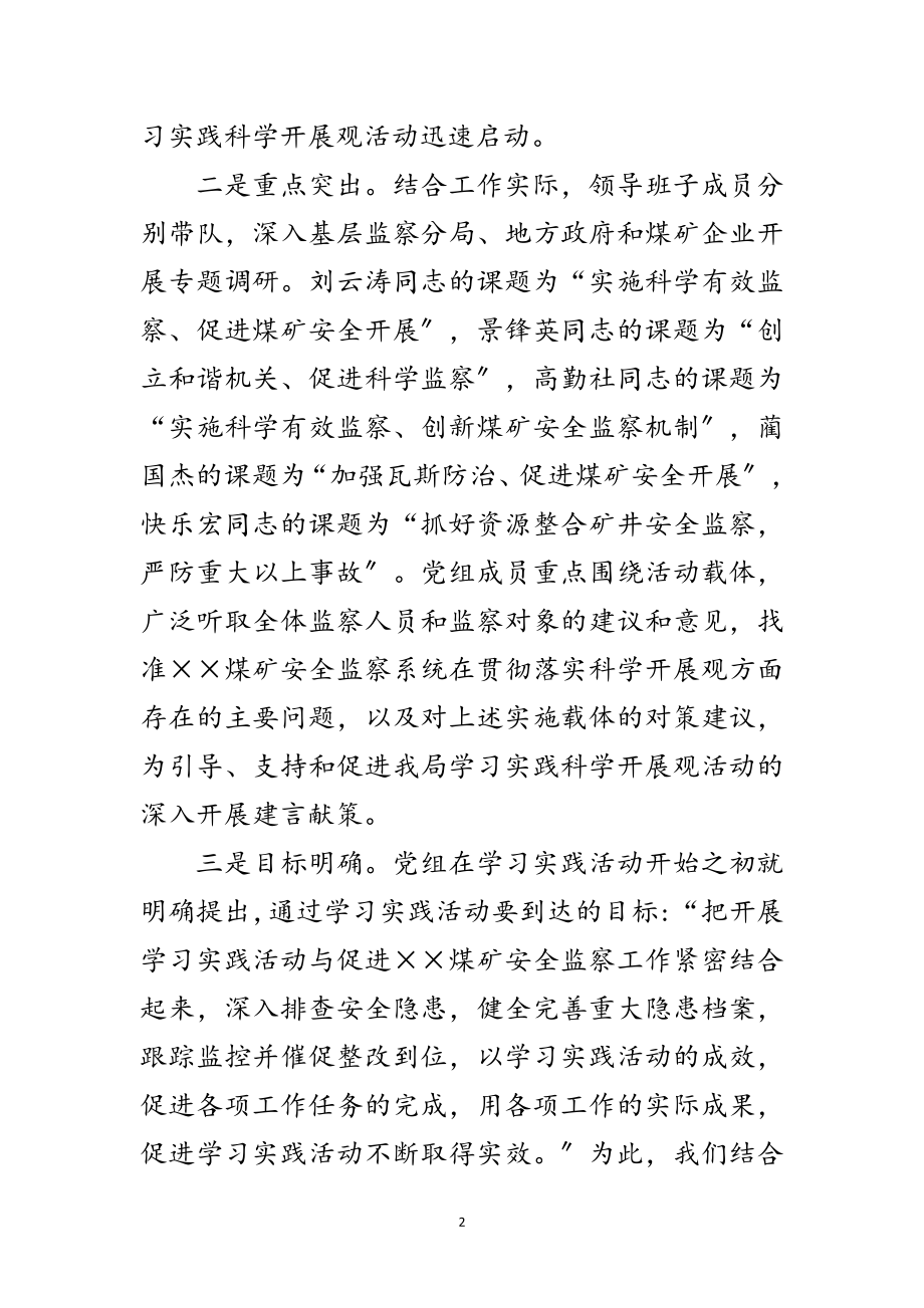 2023年煤监局党组科学发展观活动的分析检查报告范文.doc_第2页