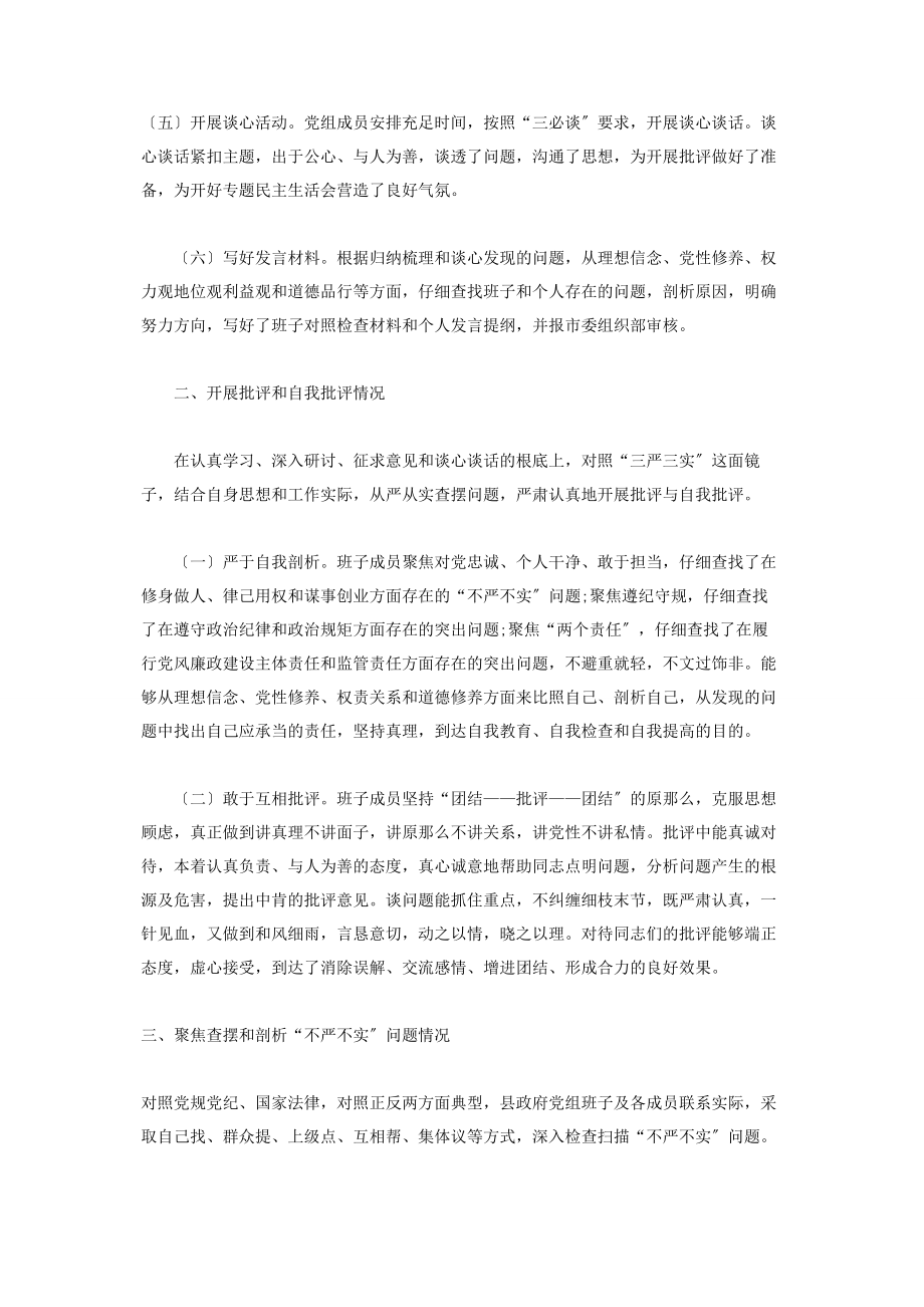 2023年县政府党组民主生活会报告党组党建报告.docx_第2页