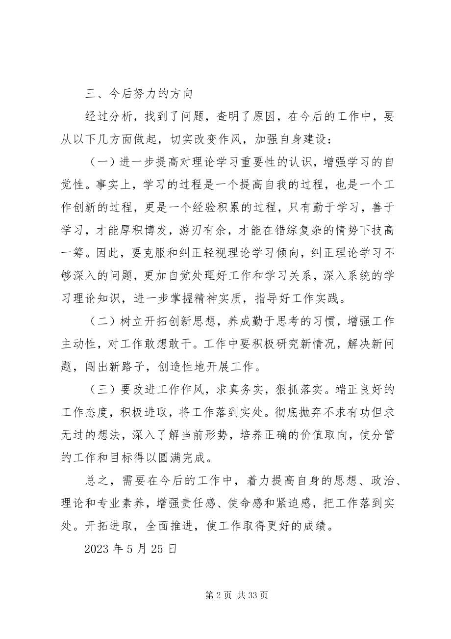 2023年工商所自纠自查报告.docx_第2页