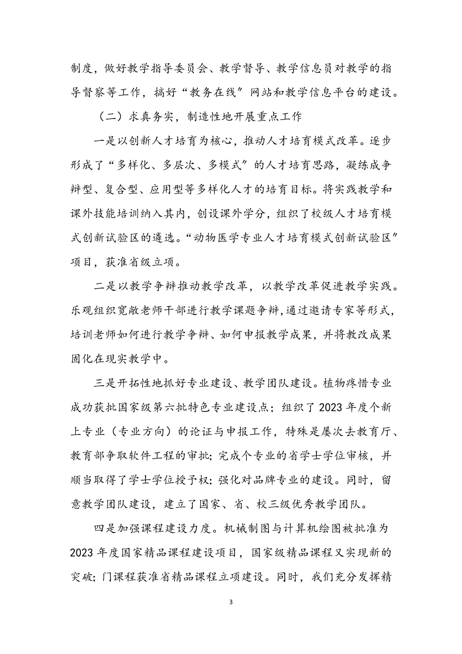 2023年教务处老师任职述职报告.docx_第3页