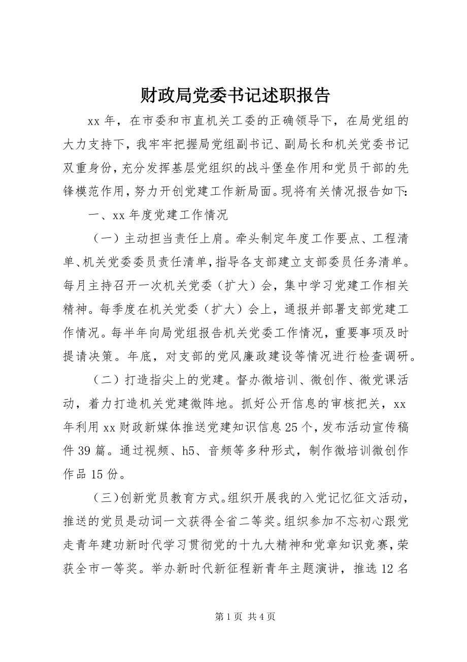 2023年财政局党委书记述职报告.docx_第1页