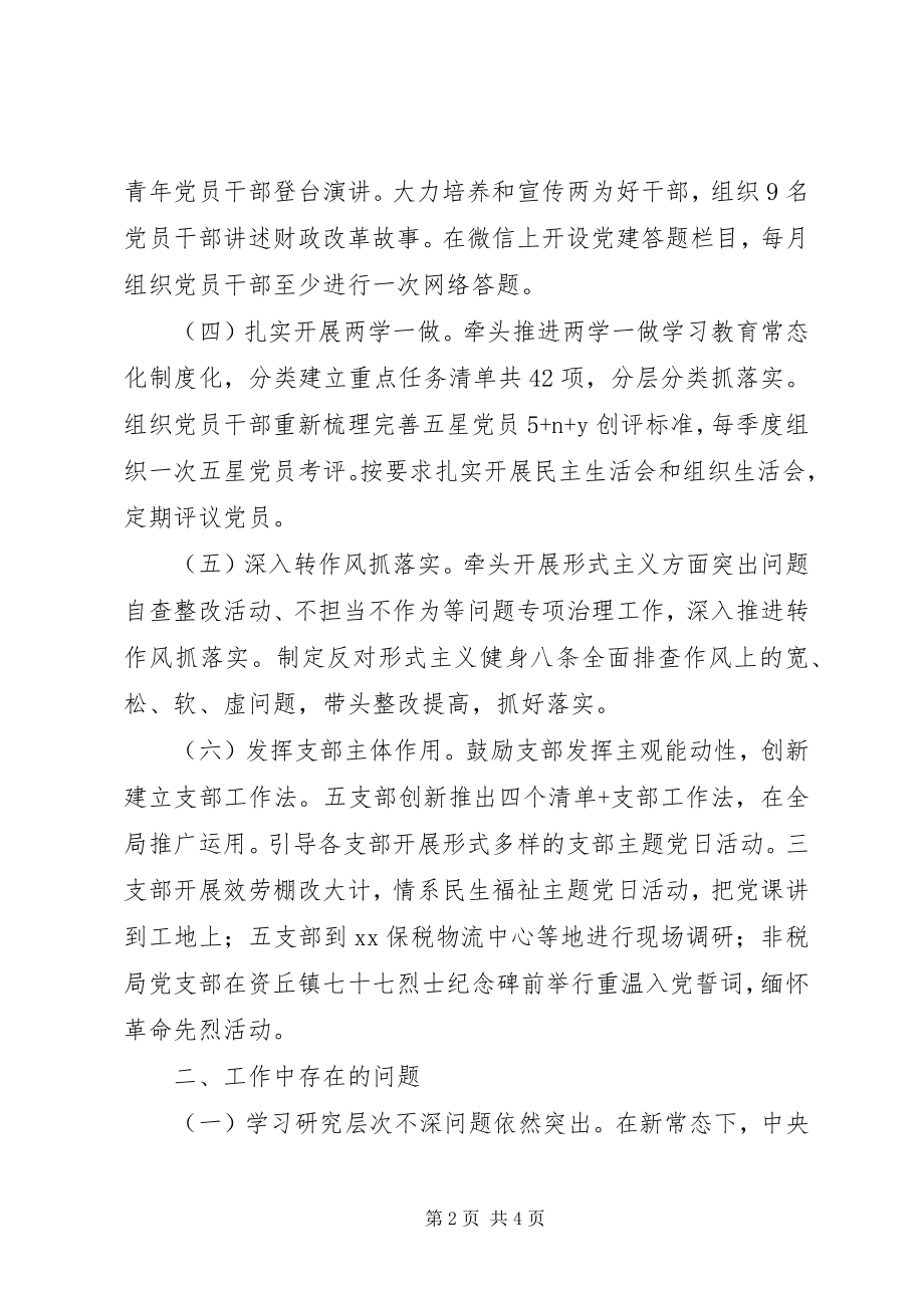 2023年财政局党委书记述职报告.docx_第2页