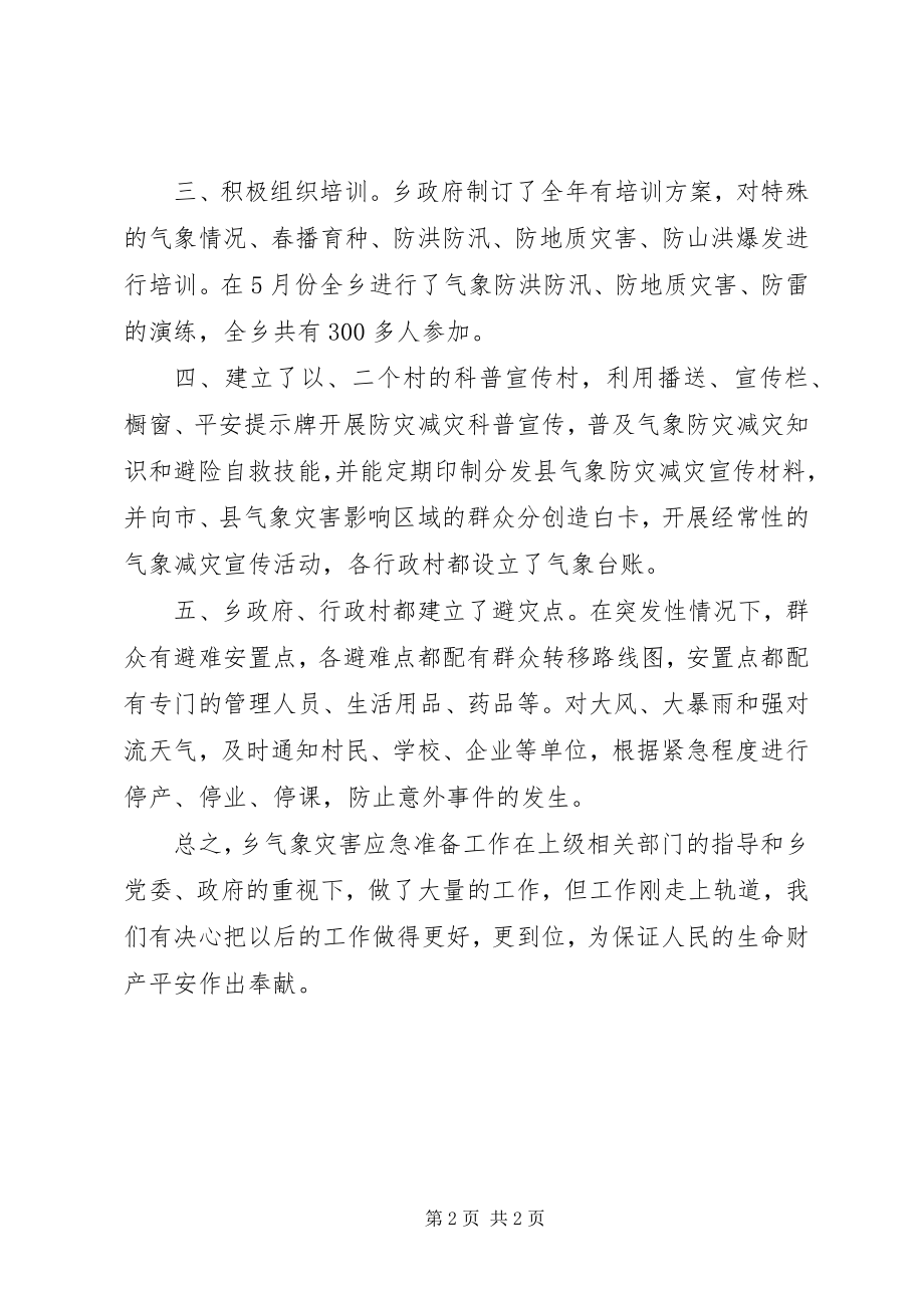 2023年模范乡镇防灾减灾工作报告.docx_第2页