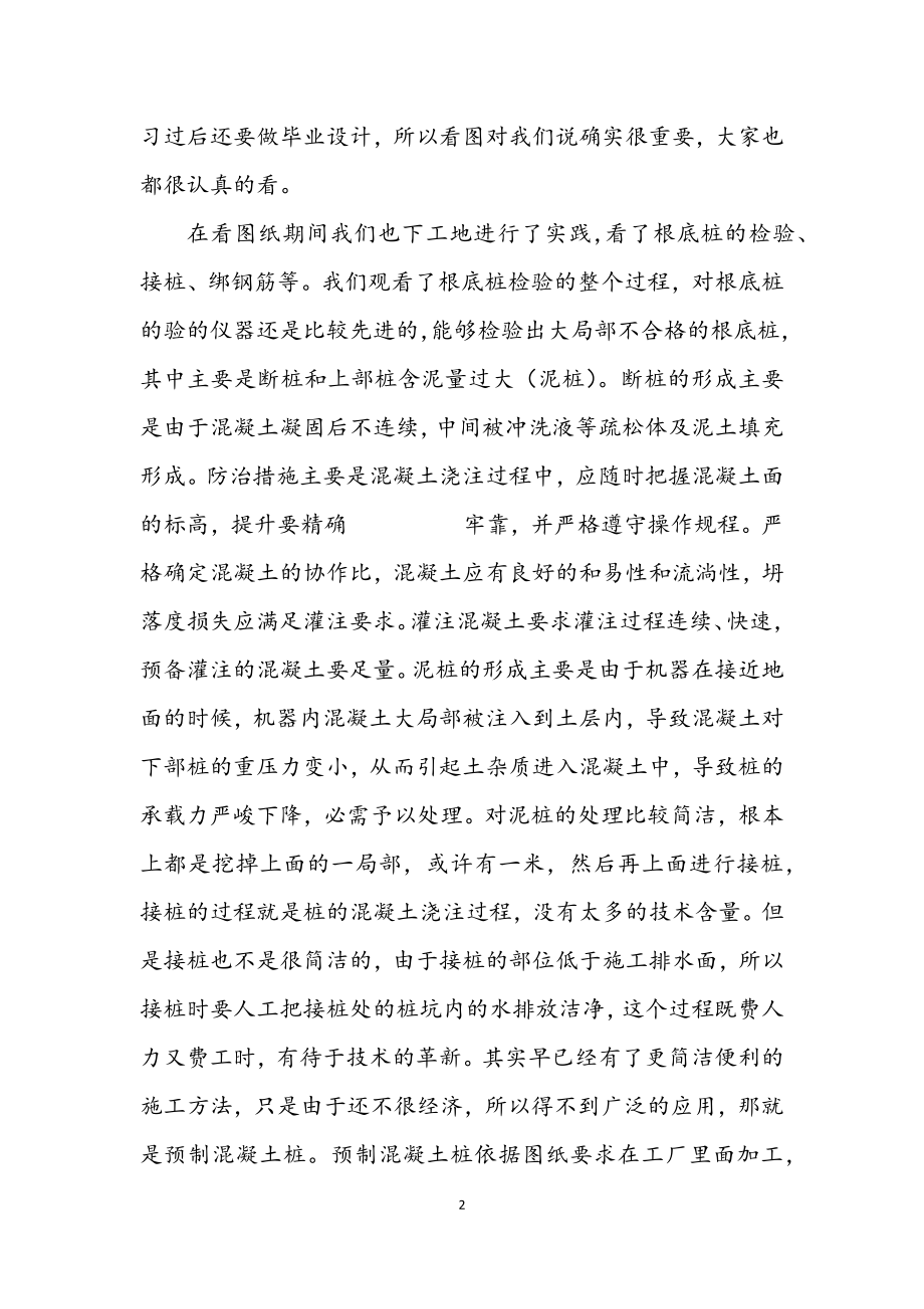 2023年毕业实习报告（工地）.docx_第2页