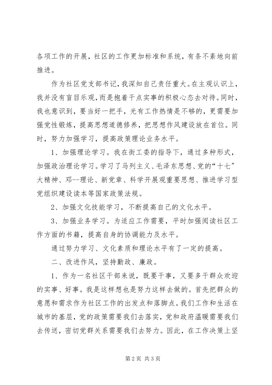 2023年社区工作述职述廉报告新编.docx_第2页