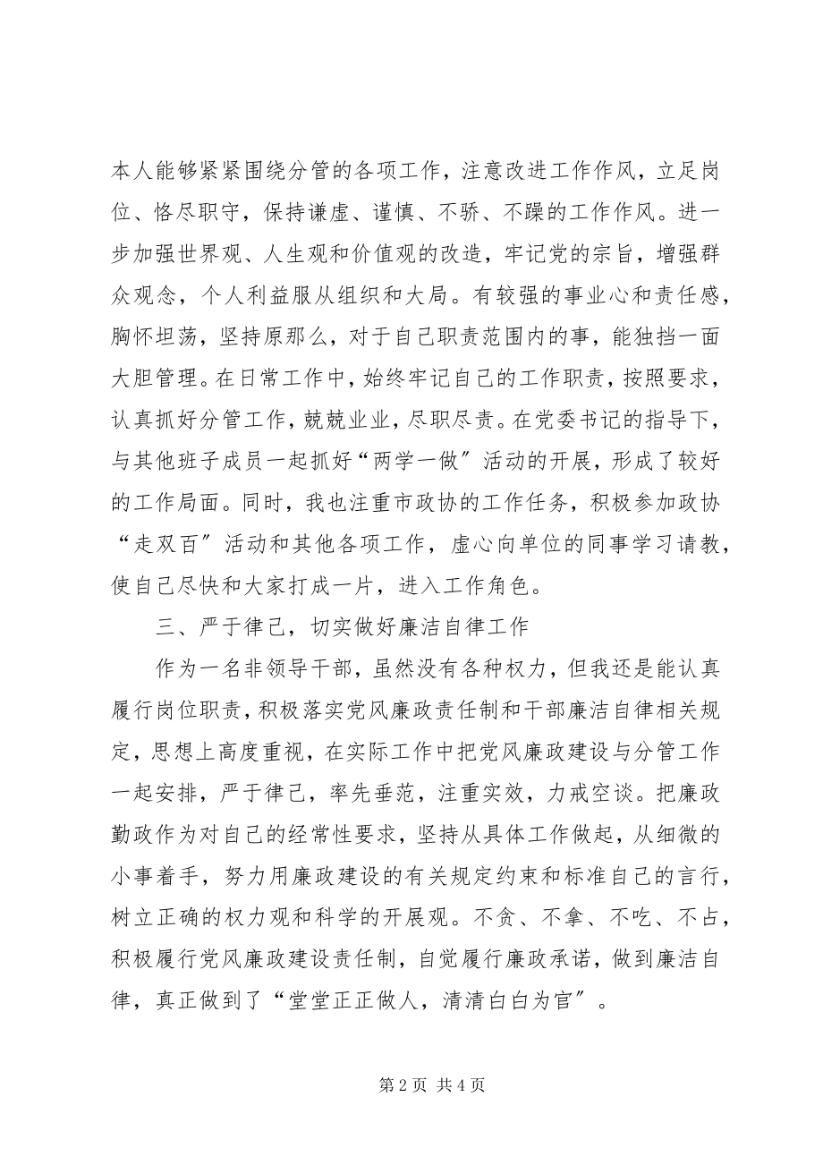 2023年市政协办公室副调研员个人述职报告.docx_第2页