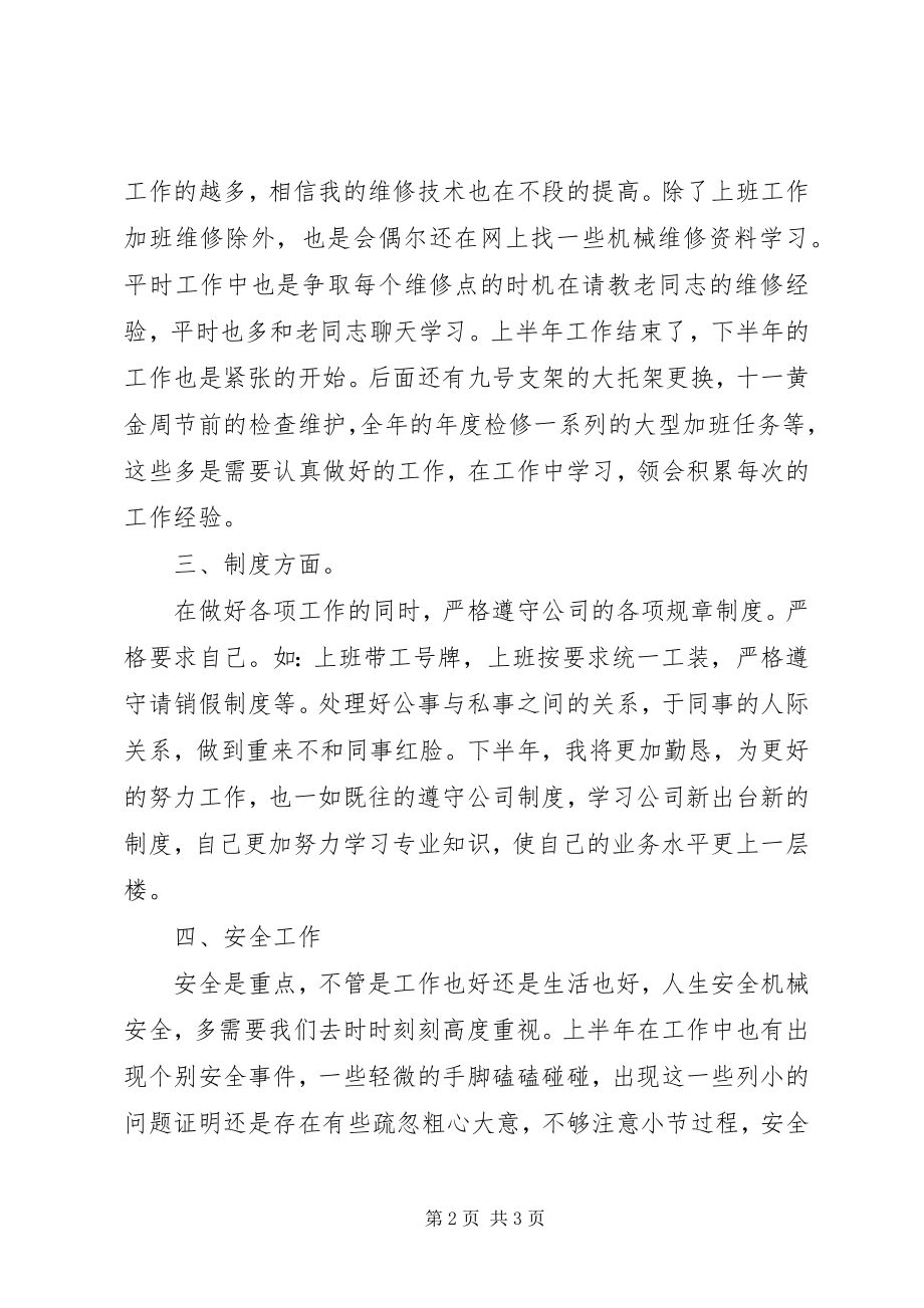 2023年机修工上半年工作报告总结.docx_第2页