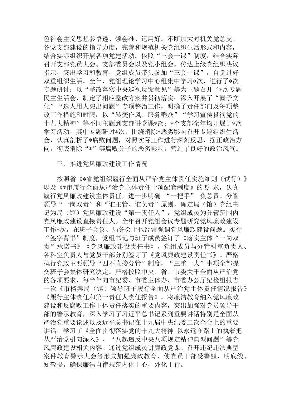 2023年档案局（馆）党组书记履行全面从严治党主体责任报告.doc_第2页