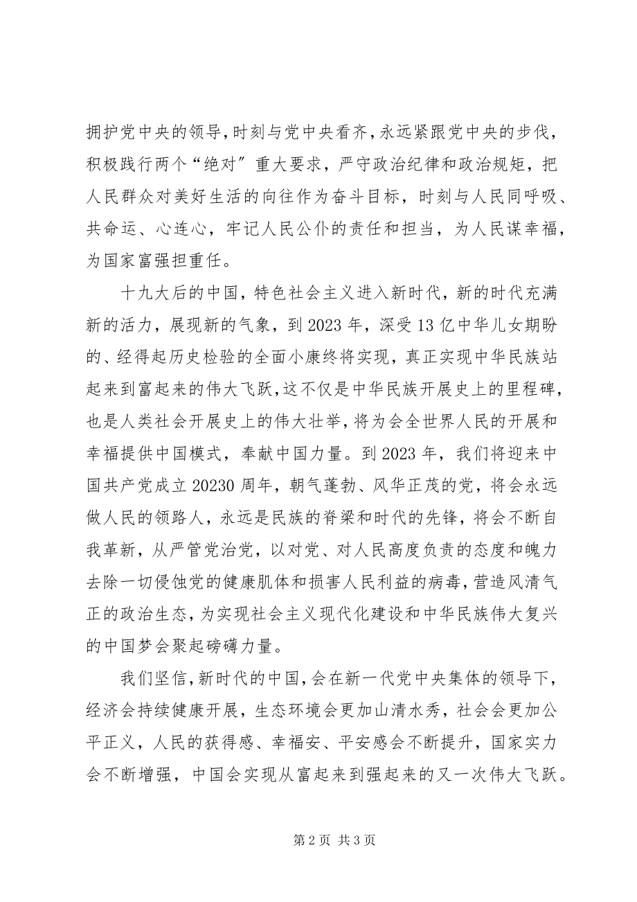 2023年学习十九大报告心得体会新时代新气象新征程新作为.docx_第2页