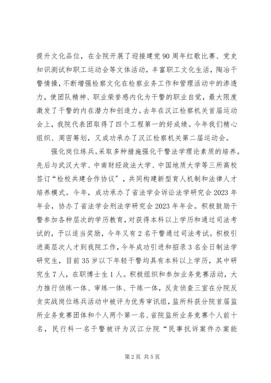 2023年市人民检察院党组副书记副检察长述职述廉报告.docx_第2页