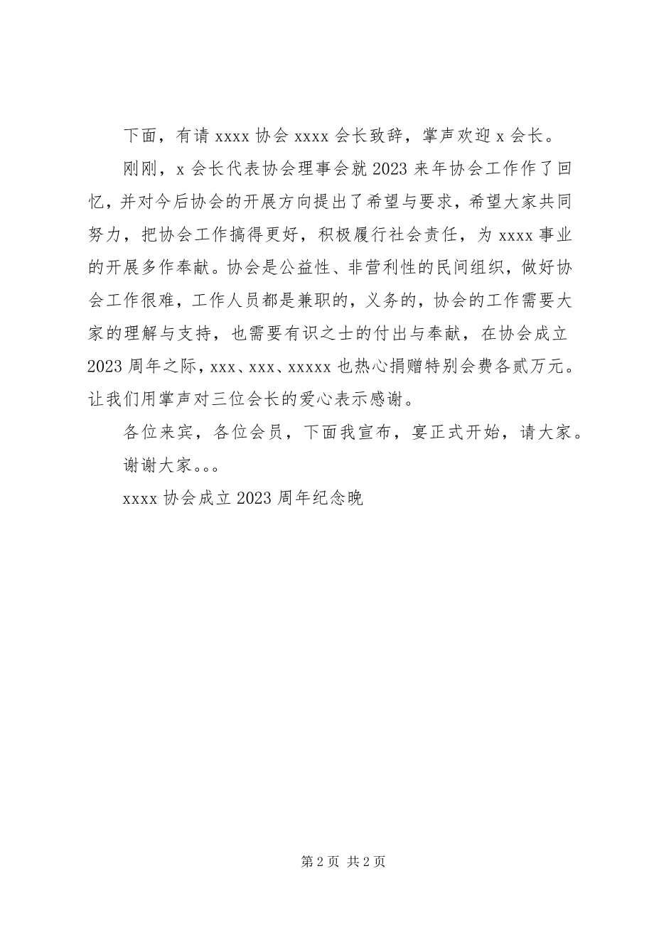 2023年行业协会成立十周大会主持词.docx_第2页