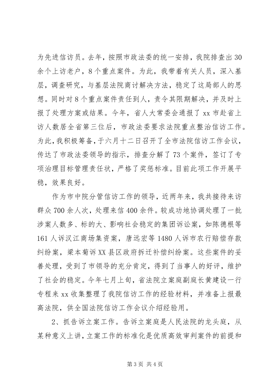 2023年法院副院长述职总结报告精彩演讲.docx_第3页