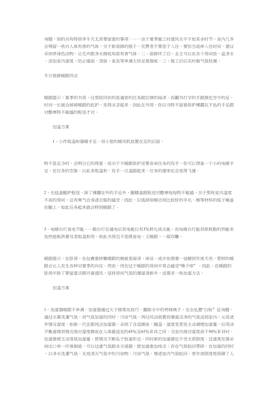 2023年建筑行业在冬天装修最突出的优势包括.docx_第2页