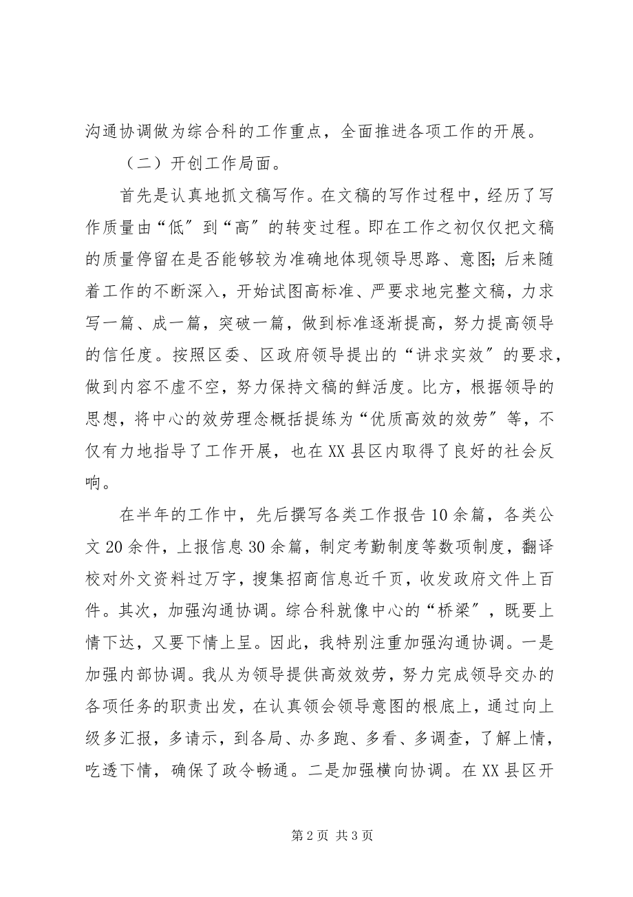 2023年综合科述职的报告.docx_第2页