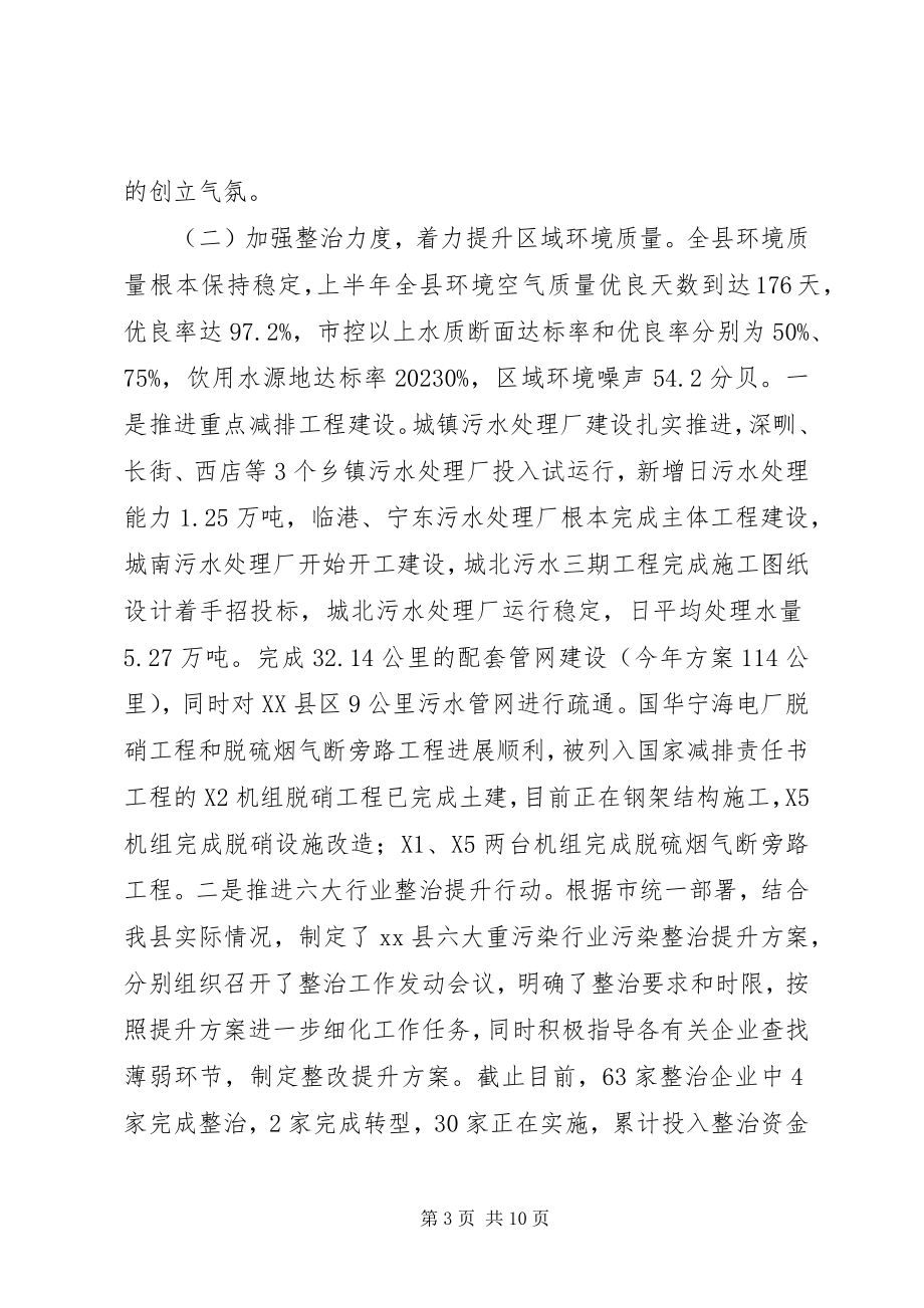 2023年县环保局上半年工作报告.docx_第3页