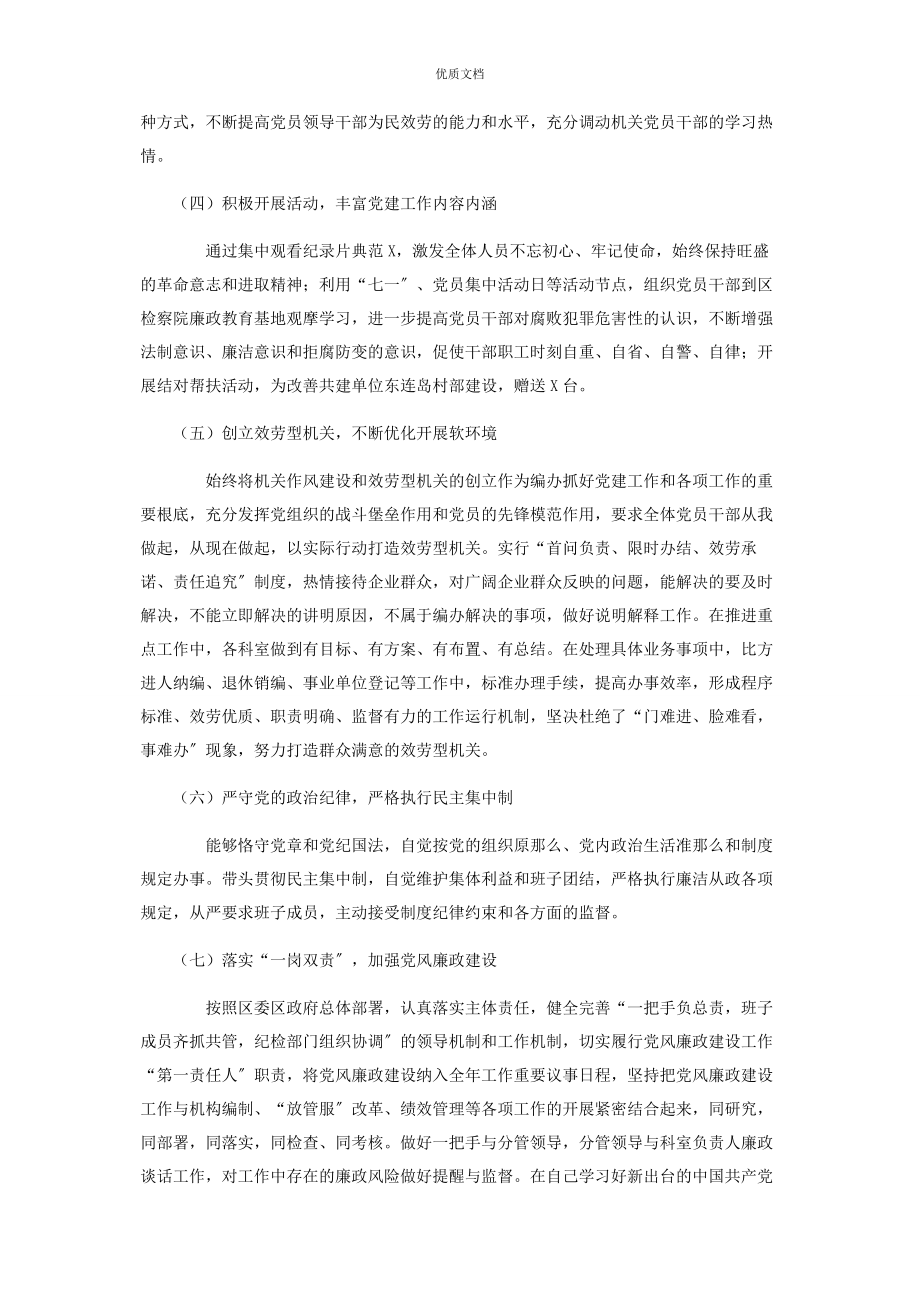 2023年区编办党支部书记抓基层党建工作述职报告.docx_第2页