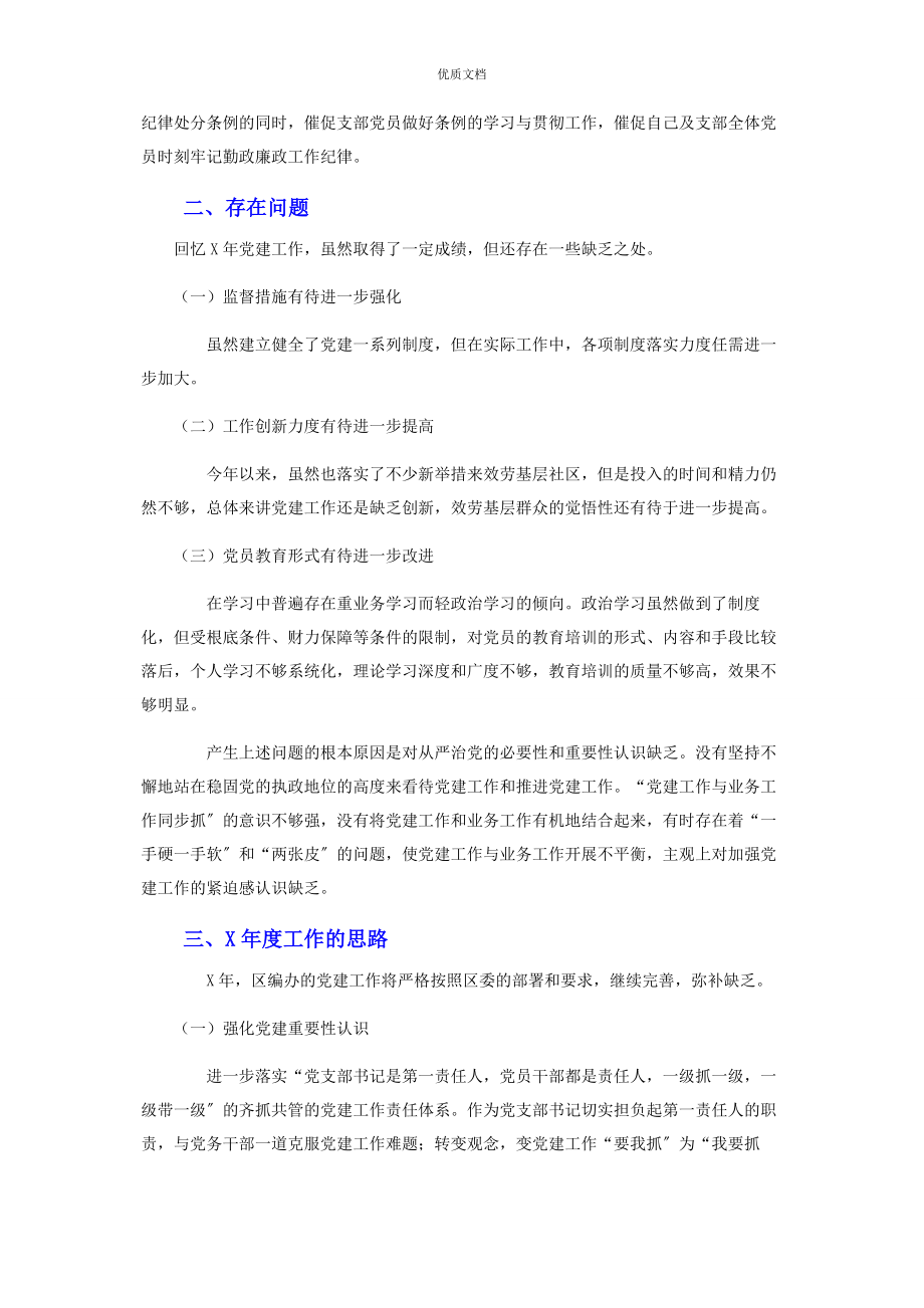 2023年区编办党支部书记抓基层党建工作述职报告.docx_第3页