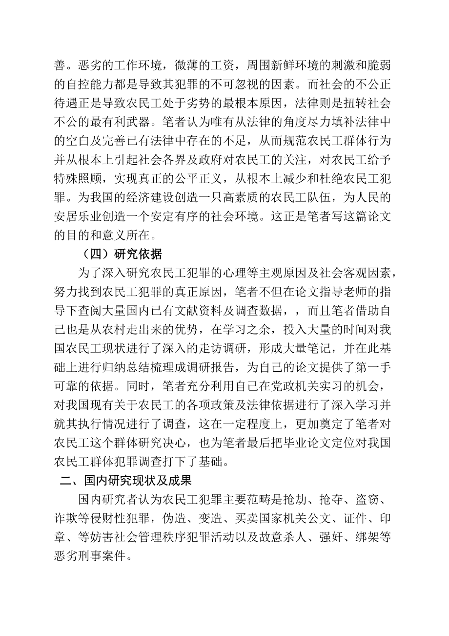 关于我国农民工犯罪问题研究及对策分析开题报告 法学专业.doc_第2页