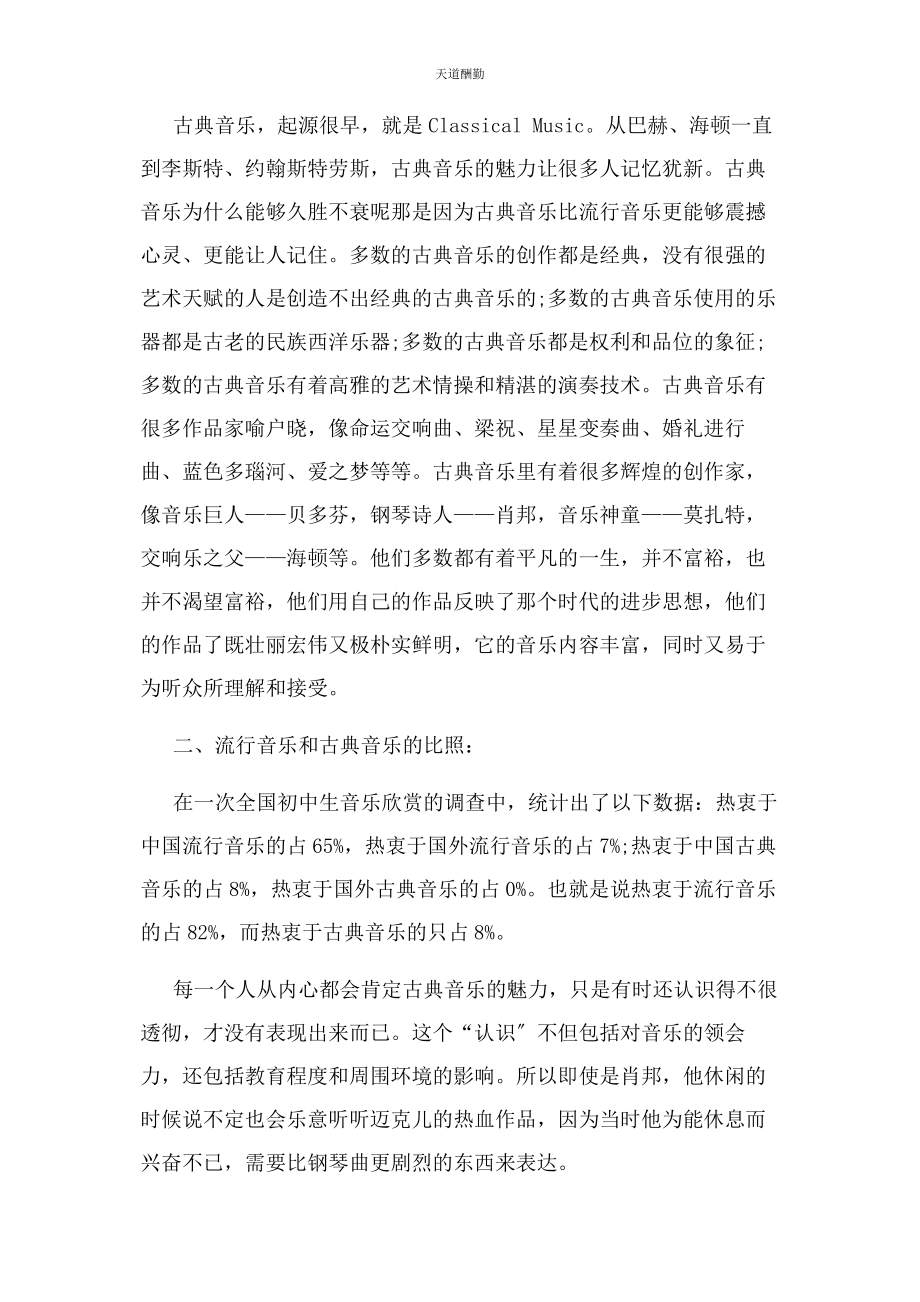 2023年大学生音乐专业暑假社会实践报告.docx_第2页