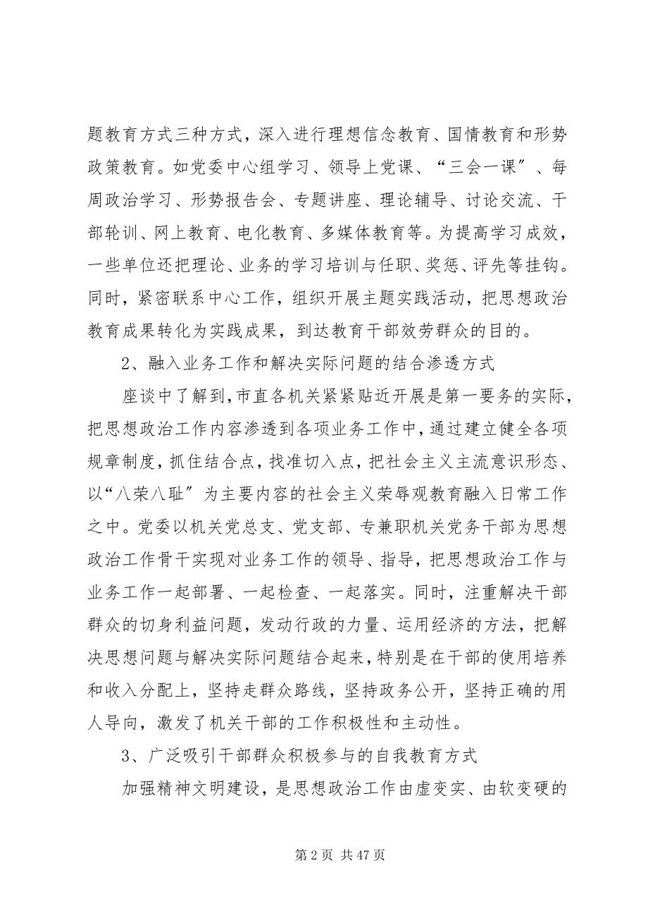 2023年机关思想政治工作调研报告定稿.docx_第2页